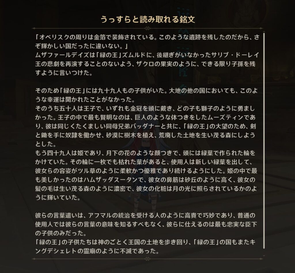 砂漠のオベリスクとその内容 | 星海紀行